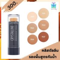 Crystalline Foundation Stick รองพื้นปกปิด รอยดำของ  กระฝ้า รองพื้นชนิดแท่ง คริสตัลลีน 8.6ก. สูตรกันน้ำ คริสตัลลีนกิฟฟารีน  ปกปิด  ขั้นเทพ