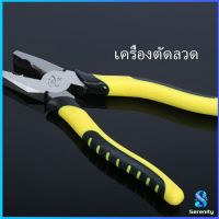 Serenity คีบตัดลวด 8 นิ้ว คีมปอกสายไฟอเนกประสงค์สำหรับตัดและดึงสายไฟ Wire cutters