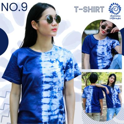 เสื้อยิดมัดย้อม No.9