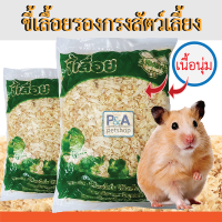 New!!_ขี้เลื้อยรองกรงสัตว์เลี้ยง Toomy 300g (พร้อมส่ง)