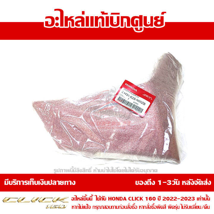 ฝาครอบที่พักเท้า-ด้านขวา-สีแดงประกาย-สีแดงแก้ว-honda-click-160-ปี-2022-ของแท้-เบิกศูนย์-64431-k2s-n00zb-ส่งฟรี-เก็บเงินปลายทาง-ยกเว้นพื้นที่ห่างไกล