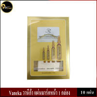 Vaneka วานีก้า แผ่นมาร์คหน้า 1 กล่อง (10 แผ่น)