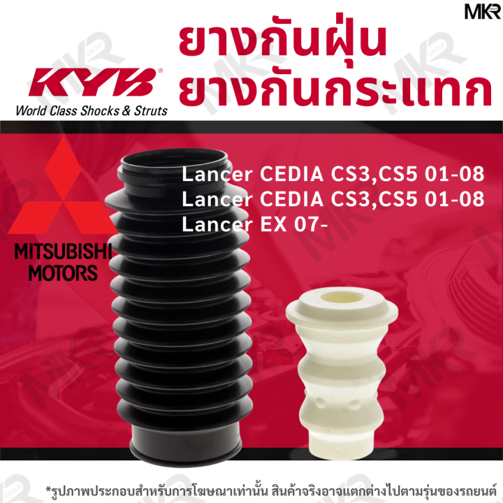 kayaba-ยางกันกระแทกโช้ค-ยางกันฝุ่นโช้ค-หน้า-หลัง-mitsubishi-lancer-cedia-cs3-cs5-01-08-lancer-cedia-cs3-cs5-01-08-lancer-ex-07