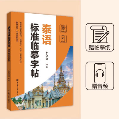 Zero-Based Learning Thai Books Phonics Adults Spoken Thai Word Textbook Pronunciation Book Elementary Vocabulary School Student