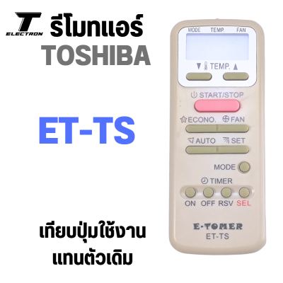 รีโมทรวมแอร์ Toshiba  รุ่น ET-TS