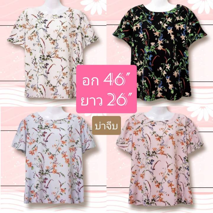 เสื้อสาวอวบ-เสื้อผู้หญิง-อก46-นิ้ว-เสื้อผ้าไหมอิตาลี-ผ้าพริ้ว-เสื้อใส่สบายไม่ร้อน-เสื้อผู้หญิงวัยกลางคน-เสื้อผู้หญิงวัยทำงาน