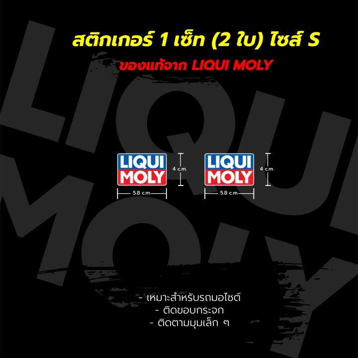 สติกเกอร์-liqui-moly-ของแท้-100-จำนวน-2-ใบ