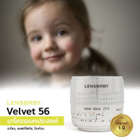 เลนส์ Lensbaby Velvet 56 Silver สำหรับกล้อง DSLR (Nikon F) (ประกันศูนย์)