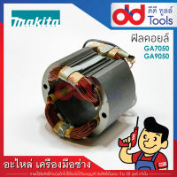 ฟิลคอยล์ หินเจียร 7", 9" Makita มากีต้า รุ่น GA7050, GA9050 (ทองแดงแท้)