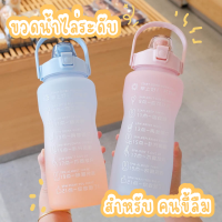 ขวดน้ำไล่ระดับ เตือนความจำสำหรับคนขี้ลืม ความจุ2000ML. สามารถพกพาได้ ไม่มีสารอันตรายต่อร่างกาย