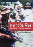 หนังสือ - ทหารรับจ้าง