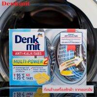 Denkmit [แบ่งขายต่อก้อน] ก้อนล้างเครื่องซักผ้าพร้อมคลีนเสื้อผ้าไปในตัวจากเยอรมัน   คราบตระกรันหลุดออก กลิ่นอับหาย และเครื่องไม่อุดตัน