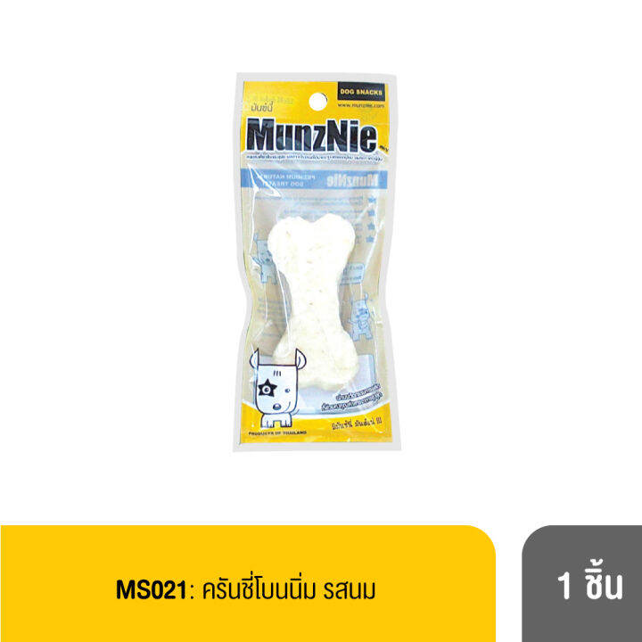 munznie-ขนมขบเคี้ยวสำหรับสุนัข-ครันชี่โบน-รสนม-บรรจุ-1-ชิ้น-1ซอง