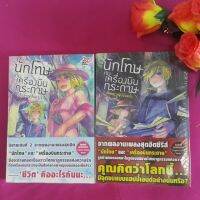 การ์ตูน นักโทษกับเครื่องบินกระดาษ เล่ม 1-2 ลิขสิทธิ์ถูกต้องจาก Crypton Future Media