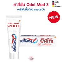 Odol med 3 รุ่น Brilliant White ยาสีฟันรุ่นดังจากเยอรมัน