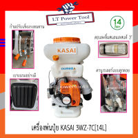 ลดกระหน่ำ!! KASAI เครื่องพ่นปุ๋ย เครื่องพ่นลม หว่านเมล็ด พ่นข้าว พ่นยา 3WZ-7C[14L] ขนาด 14 ลิตร อย่างดีจริงๆ