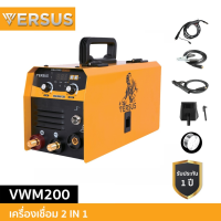 VERSUS เครื่องเชื่อม 2 IN 1 VWM200 รับประกัน 1 ปี