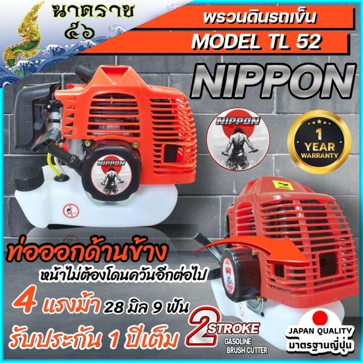 เครื่องพรวนดิน-เเละตัดหญ้า-2-in-1-เครื่องยนต์-tl52-ขนาด-4-แรงม้า-ยี่ห้อ-นิปปอน-ครบจบในตัวเดียว-ของแถมครบจุใจ-รับประกับ-1-ปี