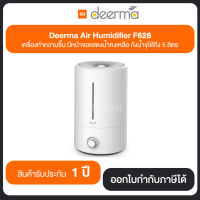 Mi Deerma Air Humidifier F628 เครื่องทำความชื้น มีหน้าจอแสดงน้ำคงเหลือ ถังน้ำจุได้ถึง 5 ลิตร รับประกัน 1 ปี