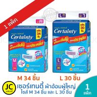 ✮Certainty เซอเทนตี้ ไซส์ M34ชื้น, L30ชิ้น ผ้าอ้อมผู้ใหญ่แบบเทปกาว♞