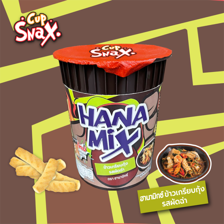 cup-snax-hanamix-ขนมข้าวเกรียบกุ้ง-รสผัดฉ่า-ตรา-ฮานามิกซ์