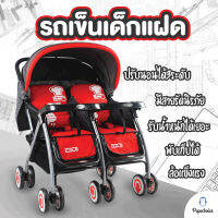 Papachoice รถเข็นเด็กแฝด - สีดำ/แดง ปรับเอนนอนแยกได้ พับเก็บแบนเรียบ 703A