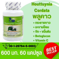 พลูคาว คาวตอง Cordata ตรา บลูเบิร์ด ขนาด 600 มิลลิกรัม 60 แคปซูล