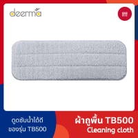 Deerma TB500 ผ้าถูพื้น ไม้ม็อบ Spray spray mop cleaning cloth mop to replace cloth - 168gadget