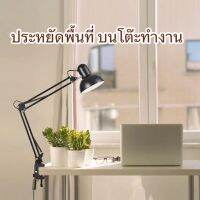 โคมไฟหนีบโต๊ะ โคมไฟอ่านหนังสือ โคมไฟแต่งห้อง สไตล์Classic ปรับระดับได้ Table Lamp