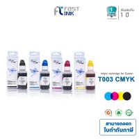 Vo หมึกสี -- จัดส่งฟรี!! Fast Ink หมึกเทียบเท่า Epson 003 ชุด 4 สี For  Epson L1110/ L3110/ L3150/ L5190 #ตลับสี  #หมึกปริ้นเตอร์  #หมึกสีเครื่องปริ้น