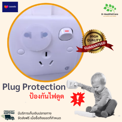 ที่ป้องกันโดนไฟดูด ลูกโดนไฟดูด จากปลั๊ก แก้ปัญหาได้ด้วย Plug Protection ของใช้เด็กเล็ก 1 แพ็ค มี 6 ชิ้น by B-Health&amp;Care