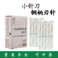 Small Needle Knife Disposable Sterile Small Needle Knife Hanzhang Small Needle Knife Disposable Boutique Small Needle Knife for Tenosynovitis Small Needle Knife