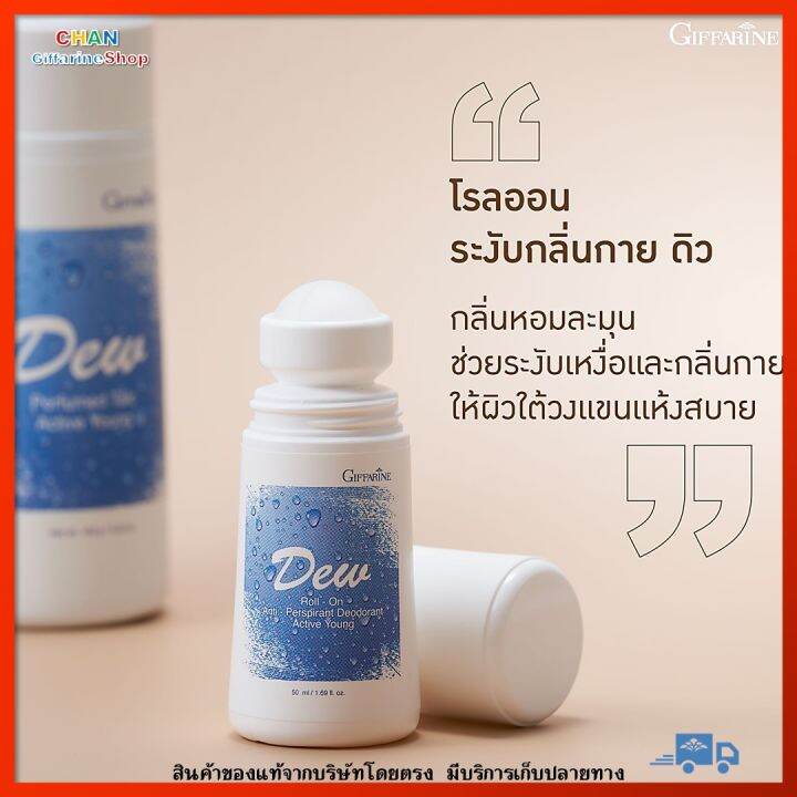 โรลออน-แป้งโรยตัว-แป้งหอม-แป้งโรยตัวหอมๆ-น้ำหอม-โคโลญจ์-กลิ่นดิว-กิฟฟารีน-แป้งกิฟฟารีน-น้ำหอมกิฟฟารีน-giffarine-dew-cologne-roll-on-perfumed-talc