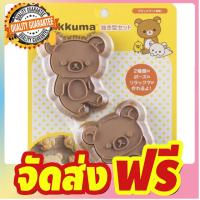 พิมพ์กดคุ๊กกี้ลาย Rilakkuma เซต2ชิ้น จากญี่ปุ่น ของแท้? จัดส่งฟรี มีเก้บปลายทาง