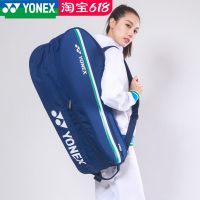 Yonex YONEX กระเป๋าเป้สะพายหลังความจุใหญ่สะพายไหล่แบบกระเป๋าแบดมินตันอเนกประสงค์ของแท้กระเป๋าเทนนิสมืออาชีพ