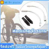 【อะไหล่จักรยาน】Hougl 1 ชุด Bike V เบรคก๋วยเตี๋ยวสายเคเบิลท่อโค้งพร้อมปลอกหุ้มพลาสติก