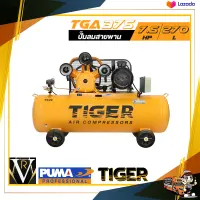 ปั๊มลมสายพาน TIGER TGA375-270M 7.5HP มอเตอร์ 7.5HP 380V. ถัง 270 ลิตร