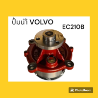 ปั้มน้ำ รถขุด วอลโว่ VOLVO EC210B เครื่องยนต์ D6E ยี่ห้อ Pump Doctorอย่างดีนำเข้า ปั๊มน้ำ อะไหล่ รถขุด แบคโฮ แม็คโคร รถตัก ปั้มน้ำ แมคโคร