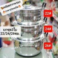 [คุ้มราคา!!] ชุด3ใบ22-24-26ซม.ราคาประหยัด หม้อแกง2หู ตรากระรอก pot ***มีของพร้อมส่ง***