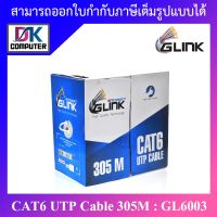 GLINK สายแลน CAT6 UTP Cable (305m/Box) รุ่น GL6003 (GL-6003) สำหรับภายในอาคาร สายสีขาว BY DKCOMPUTER