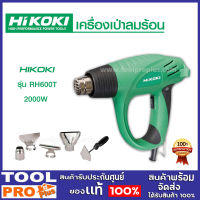 เครื่องเป่าลมร้อน HIKOKI RH600T 2สปีด