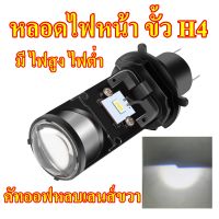 หลอดไฟหน้าโปรเจคเตอร์LED คัทออฟหลบเลนส์ขวา(RHD)