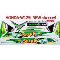 สติ๊กเกอร์ติดรถมอเตอร์ไซด์ลายแต่ง สำหรับ HONDA-W125i NEW รุ่นปลาวาฬ ลายฉลามสีเขียว V2