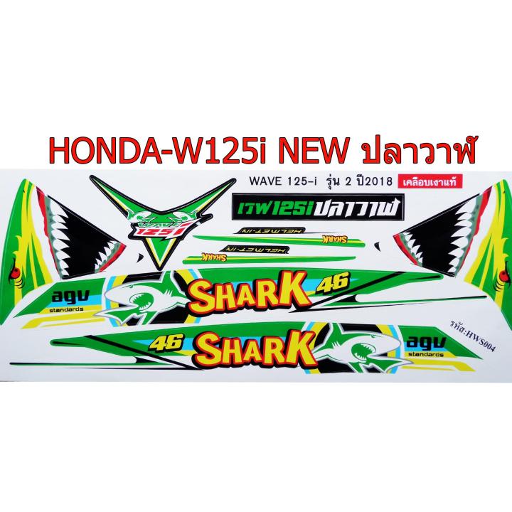 สติ๊กเกอร์ติดรถมอเตอร์ไซด์ลายแต่ง-สำหรับ-honda-w125i-new-รุ่นปลาวาฬ-ลายฉลามสีเขียว-v2