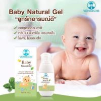 Baby Natural Gel มหาหิงค์เจล วิทยาศรม มหาหิงค์ กลิ่นหอม ลดอาการท้องอืดปวดท้อง ลูกรักอารมณ์ดี ขนาด 45g.