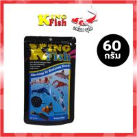 ( Promotion ) สุดคุ้ม อาหารปลา อาหารกุ้ง อาหารปู King Fish Shrimp and Bottom Feed คิงฟิช แบบจมน้ำ เม็ดเล็ก ราคาถูก อาหาร ปลา อาหารปลาคราฟ อาหารปลากัด อาหารปลาสวยงาม