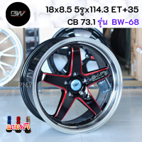 ล้อแม็กขอบ 18x8.5 5รูx114.3 ET+35 CB73.1 ???ยี่ห้อ BW รุ่น BW-68 ?(ราคาต่อ 1วง)? *ขายยกชุด 4วง* พร้อมส่งฟรี รับประกันโครงสร้างล้อแม็ก 10ปี