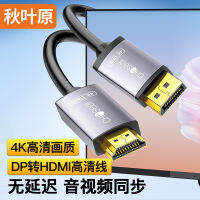 อากิฮาบาระ 4K60Hz ความคมชัดสูง DisplayPort เลี้ยว HDMI สายวิดีโอสายแปลงจอทีวีคอมพิวเตอร์ .