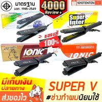 PROMOTION  SUPER V INTER 4 รุ่น!  เครื่องหนีบผม ที่หนีบผม เครื่องรีดผม ที่รีดผม หนีบผม เครื่องม้วนผม ที่ม้วนผม แกนม้วนผม ไฟฟ้า HOT เครื่อง ม้วน ผม ที่ ม้วน ผม ไฟฟ้า เครื่อง ลอน ผม ที่ ม้วน ผม ลอน