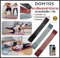 ?พร้อมส่ง? DOMYOS ยางยืดออกกำลังกาย แพ็ค 3 ชิ้น แรงต้าน 3 ระดับ 5, 6, 7 kg Fitness Elastic Bands Tri-Pack ของแท้ 100%